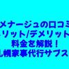 ルメナージュの口コミ・メリット/デメリット・料金を解説！【札幌家事代行サブスク】