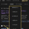  iPhoneのGoogle検索を期間指定で開く  