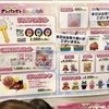 【2025年】アンパンマンミュージカルのグッズには何がある？
