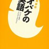 オバケの英語は「ゴマ」と「ちくわ」、「プチトマト」、「インゲン豆」で理解せよ