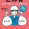 「ごみ育　日本一楽しいごみ分別の本」（滝沢秀一）