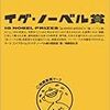 イグ・ノーベル栄養賞にドクター・中松氏