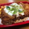 松のや『大判ヒレかつ丼大盛り』をお弁当で！！柔らかな大判ヒレかつが食べ応え抜群で大満足なテイクアウト！！