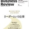 【書評】ハーバード・ビジネス・レビュー 2020年 7月号 　〜リーダーという仕事〜