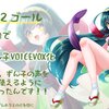 東北ずん子のVOICEVOX化が決定。アニメ制作のクラウドファンディングのストレッチゴール達成で実現。現在、東北きりたんのVOICEVOX化に挑戦中
