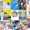 人気作の邪神ちゃんドロップキック、ダンジョン飯、新九郎、奔る！などが発売：4月12日（金）のKindle新刊おすすめピックアップ(2019)