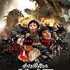 小さき勇者たち　GAMERA　★★★★