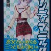 克･亜樹「ダンディ・マニアック」第２巻