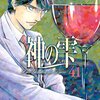 神の雫 第41巻