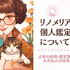 【個人鑑定のご案内】あなたのためだけの特別なリーディングをお届けします✨