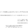 『エピソード分析によるカウンセリングプロセスの理解』講座を開講します