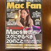 【活動報告】MacFan2022年2月号