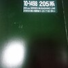 205系5000番台を購入