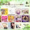廣田神社|2024年6月8日(土)広田山荘にて第21回「micospes-ミコスペース・フェスティバル」が開催されるようです！