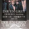 『Dir en grey／UROBOROS』