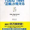 蔵出し TOEIC対策まとめ   少しでも点数を上げるテクニック