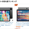 【比較】謎の激安タブレットBmax I10 Plus / I9 PlusはiPadの代わりになるのか？