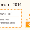 「UX Japan Forum 2014」を開催します