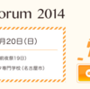 「UX Japan Forum 2014」を開催します