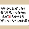 上げて上げて結局下げて⤵︎ ︎