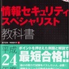 情報セキュリティ2012春 その２