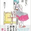 今日の読書④