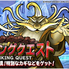 【DQMSL】ランキングクエスト「追憶の悪神」開催！あくがみさまのきせかえカガミ登場！