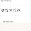  かけ算・資料集2（2011年以降の書籍）