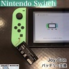 Switchのジョイコンのバッテリー交換も承ります！