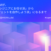 ビジネス出身PMが、「AIのことはエンジニアにお任せ派」から「PMもAIエージェントを自作しよう派」になるまで