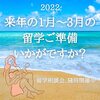 バリ島へ語学留学・親子留学へいらっしゃいませんか？