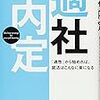 就活！就活生に読んで欲しい本！