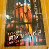 ＬＡＲＰ「闘争ユートピア」プレイ感想