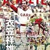 今日のカープ本：『広島アスリートマガジン2018年6月号[追悼特別特集 衣笠祥雄 鉄人の記憶は永遠に––。] 』