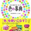 色彩の知識(1)