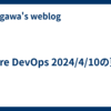 Azure DevOps 2024/4/10の更新