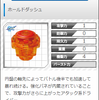 ホールドダッシュドライバー　入手方法