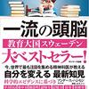 【書評】「運動は最強の脳トレ！」『BRAIN 一流の頭脳』