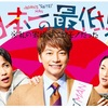第2話第3話最終回ネタバレ⭐︎感想と考察•日本一の最低男 ※私の家族はニセモノだった