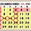 5月の営業カレンダー………🗓