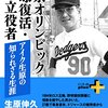 【「五輪野球」拭えない不安＆「殿堂入り」田淵幸一『もしも〇〇なら』】エースのやきう日誌 《2020年1月17日版》 