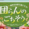 デザイン　書体使い　図形使い　色使い　団らんのごちそう　敬老の日　マミーマート　9月16日号