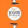 10分間リーディング(鹿田尚樹)