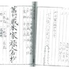 先祖調査9　～図書館は神様です～