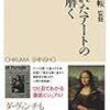 【読書感想】失われたアートの謎を解く ☆☆☆☆