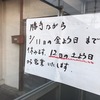 らーめんもとむら　5月12日(土)より営業