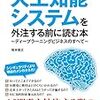 人工知能システムを外注する前に読む本