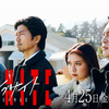 『イグナイト』◇仲村トオルさん“余計なことするなよ”は凌へのフリなのか？第2話【ネタバレ】