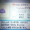 ポケモンPt 6Vメタモン乱数調整に初めて挑戦した話｡