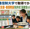 第11回：高い専門性で子どもをケア～高等学校教諭（福祉）・特別支援学校教諭・養護教諭編